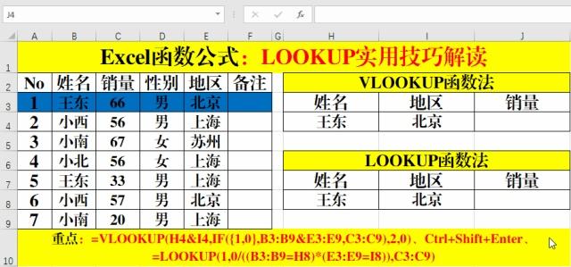 vlookup四個(gè)條件怎么填(兩個(gè)表格怎么用vlookup函數(shù))