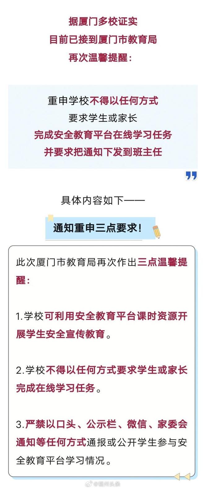 泉州安全教育平臺(安全教育課程體系)