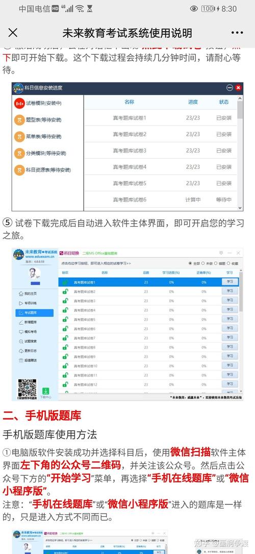 未來教育計算機二級(未來教育office二級題庫)