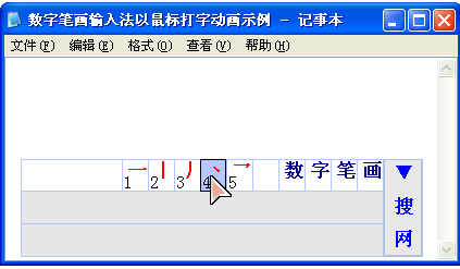 數(shù)字筆畫輸入法(數(shù)字筆畫怎么寫)