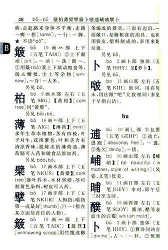 手機(jī)字典大全(《新華字典》查字)